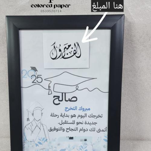 برواز تقديم الهدية مع ظرف / أسود