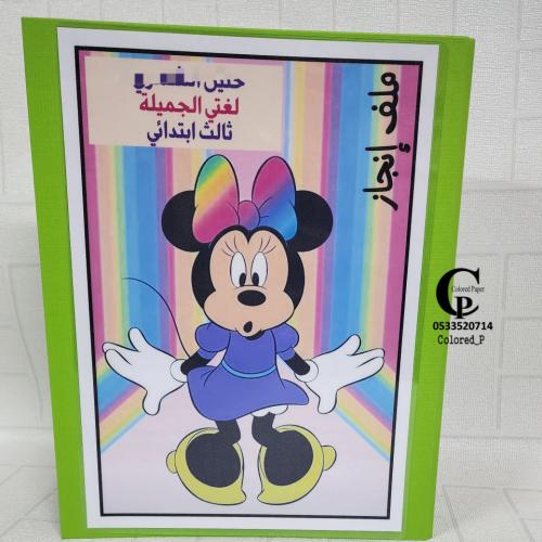 ملف طالبة بشخصية ميني ماوس/ ٢٠ جيب