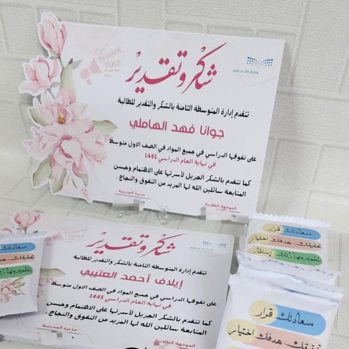 شهادة شكر ورد /قص