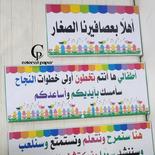 لوحات ترحيبية /تحفيزية