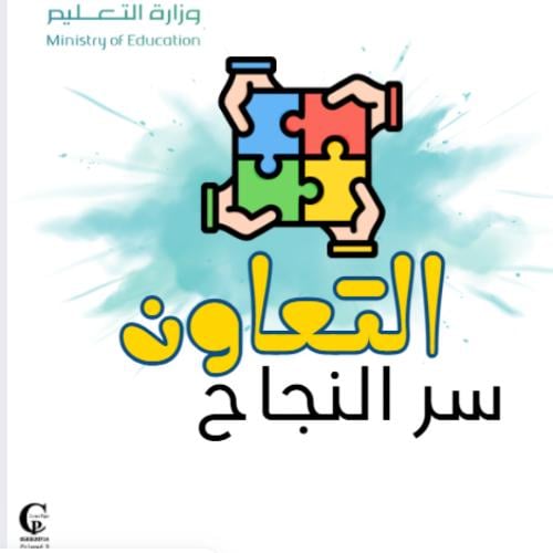 مطوية التعاون