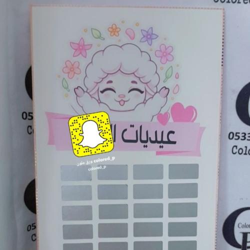 عيديات الكشط بلوح الفلين