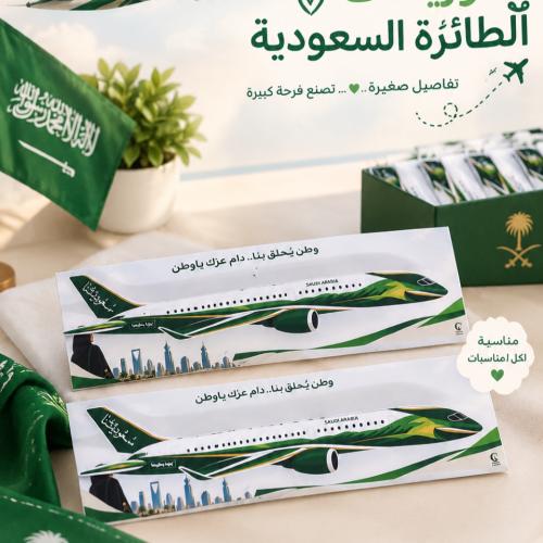 توزيعات الطائرة السعودية