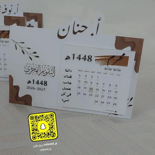 تقويم طاولة /هجري بني