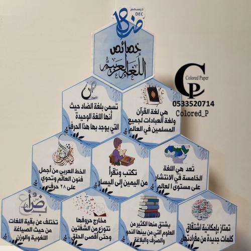 مجسم خصائص اللغة العربية