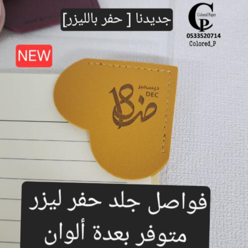 فاصل كتاب جلد