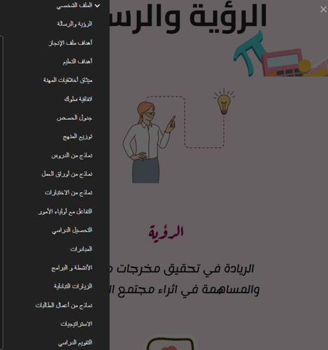 ملف انجاز الكتروني Google Sites