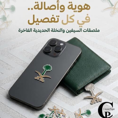 ستيكر(ملصق)حديد اليوم الوطني السيفين والنخلة