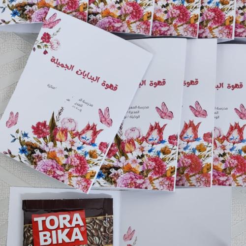 توزيعات القهوة مع الكرت