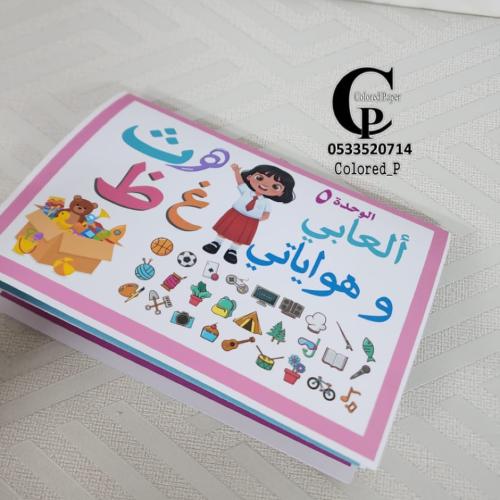 مطوية حروف الوحدة الخامسة / لغتي أول