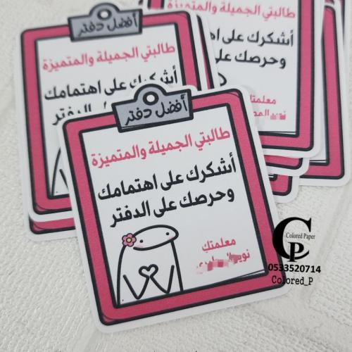 ستكر / أفضل دفتر