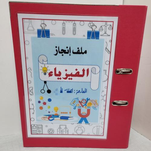 ملف بحلقات خارجية لون وردي / تصميم فيزياء