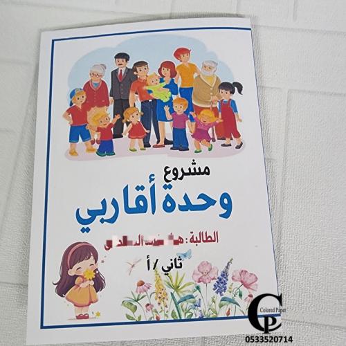 مطوية وحدة اقاربي