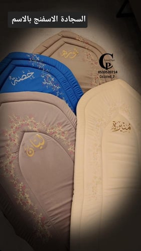 سجادة المحراب الاسفنج / كحلي مع تطريز