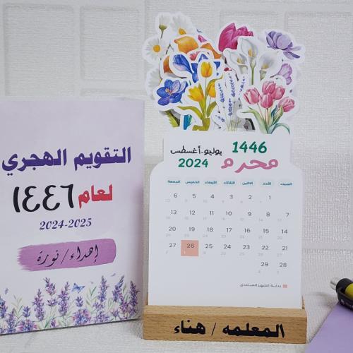 التقويم الهجري بشكل باقة ورد