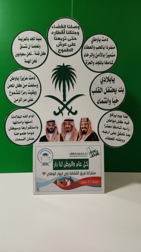 مجسم كل عام والوطن لنا دار