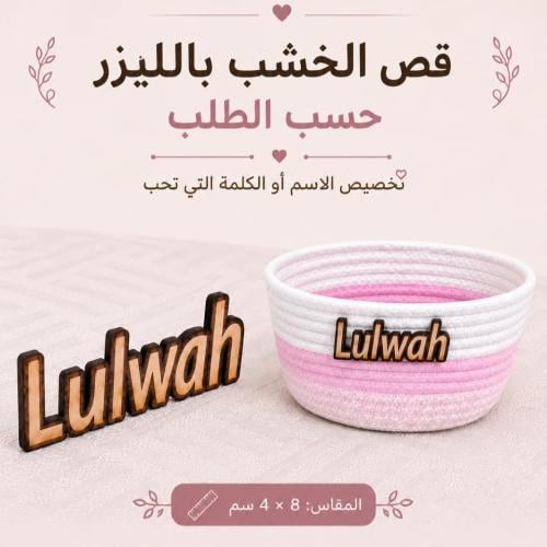 قص خشب بالليزر حسب الطلب