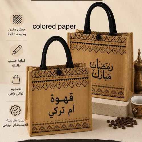 كيس خيش طباعة حسب الطلب