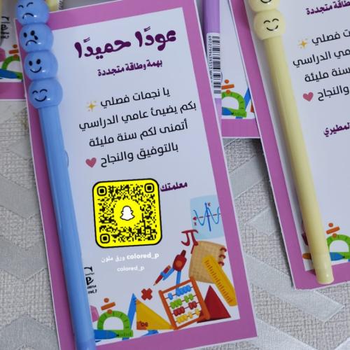 بطاقات توزيعات أقلام /عودا حميدا