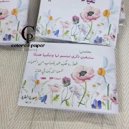 سورة البقرة/ هدايا معلمات