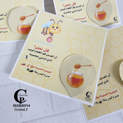 عسل + كرت / توزيعات التوعية الغذائية