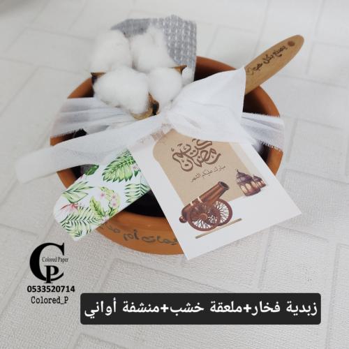 هدية رمضان /3