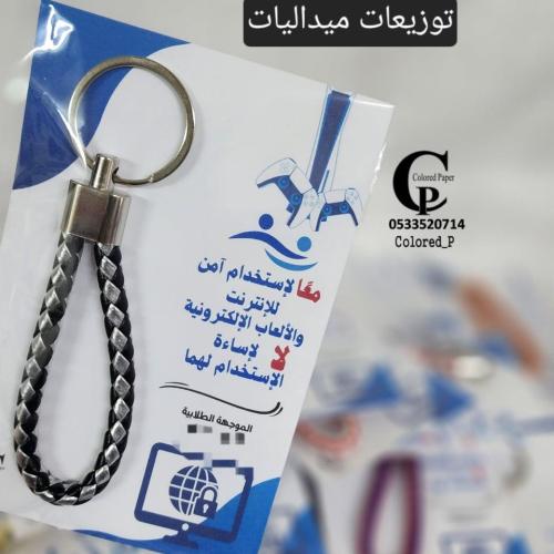 تعليقة حقيبة أو ميدالية مع كرت/الانترنت الآمن