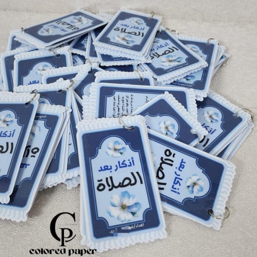 اذكار بعد الصلاة