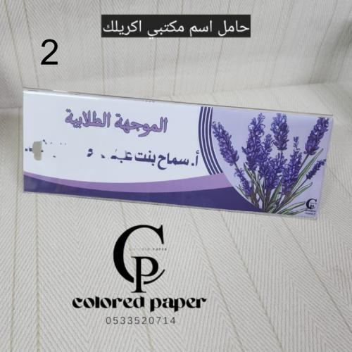 حامل اسم لسطح المكتب