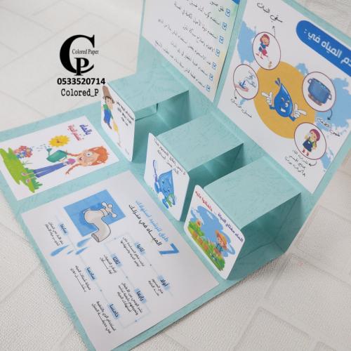 مطوية المكعبات / ترشيد الماء