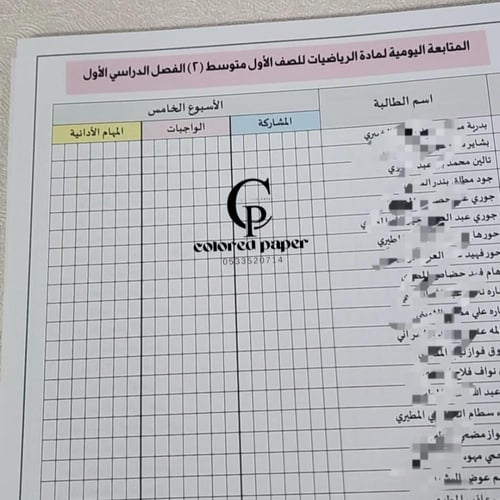سجل متابعة اعمال الطالبات / رياضيات