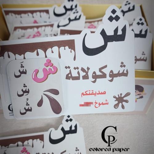 تفعيل حرف ( ش)