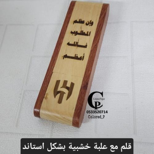 قلم خشبي + علبة