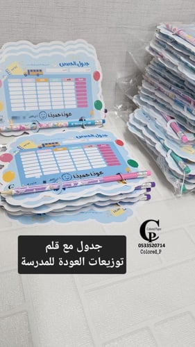 جدول الحصص الاسبوعي/توزيعات