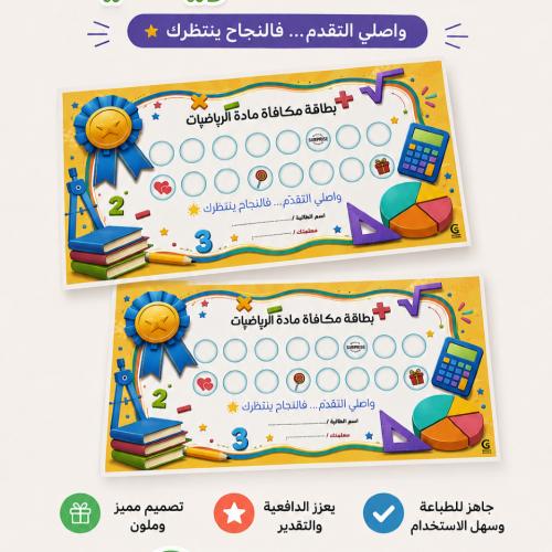 بطاقة المكافأة للطالبة
