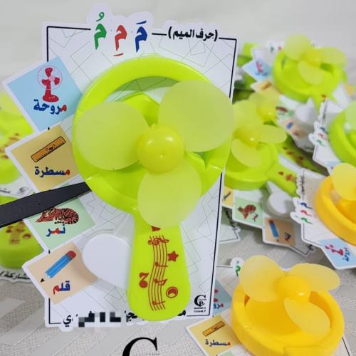 تفعيل حرف م / مراوح يدوية