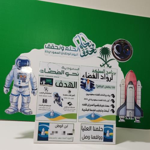 مجسم برنامج المملكة لرواد الفضاء