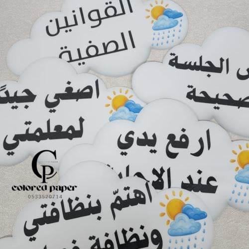 القوانين الصفية / شكل غيمة أبيض
