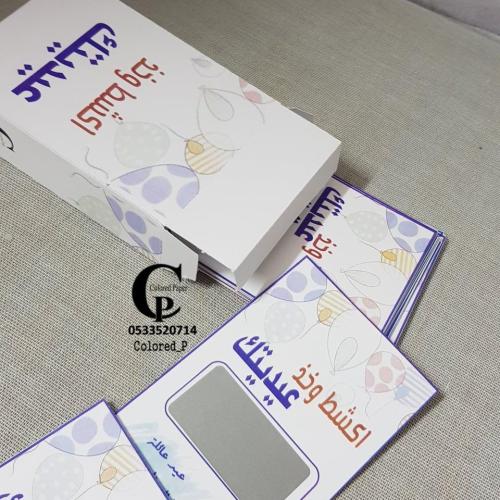 علبة بطاقات الكشط