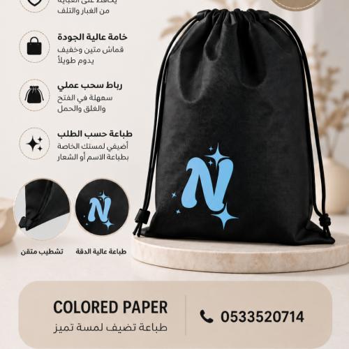 كيس عباية بطباعة حسب الطلب/ أسود