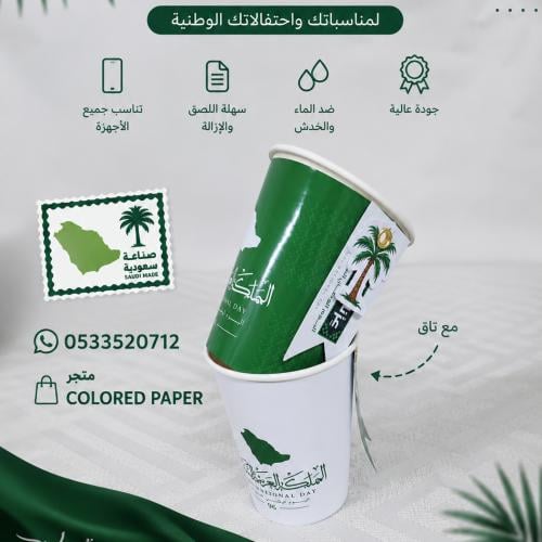 كوب ورقي مع تاقات وطنية