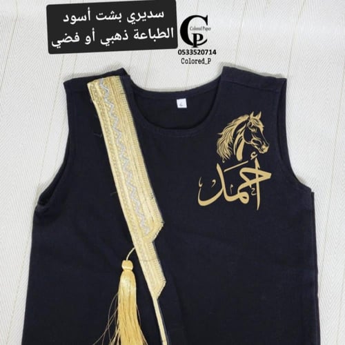 سديري بشت أسود