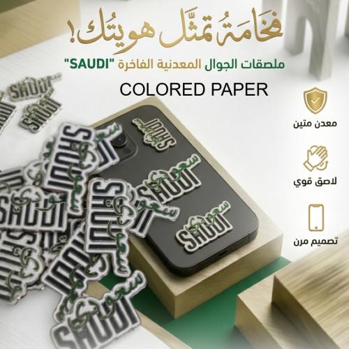ستيكر(ملصق)حديد اليوم الوطني سعوديSAUDI
