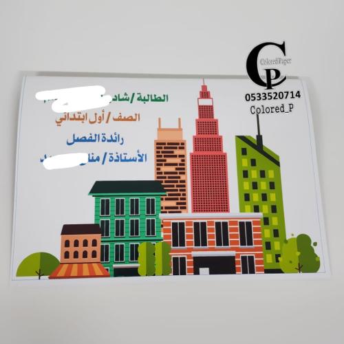 مطوية مدن المستقبل حجم A3