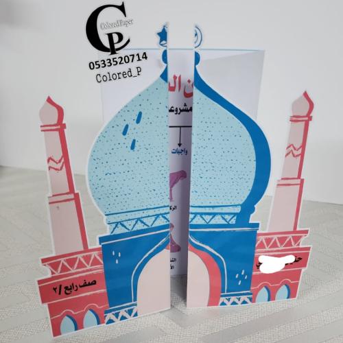 مطوية أركان الصلاة