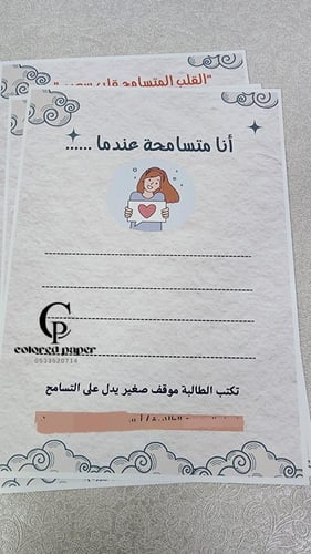 حقيبة/ قيمة أو برنامج التسامح