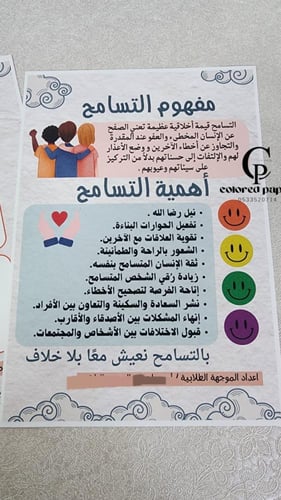 حقيبة/ قيمة أو برنامج التسامح