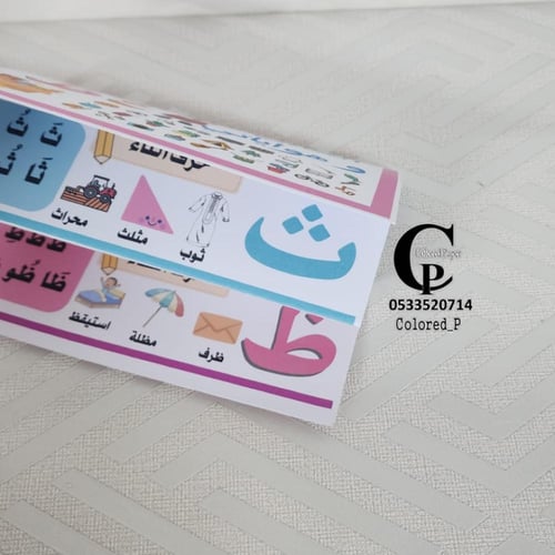 مطوية حروف الوحدة الخامسة / لغتي أول
