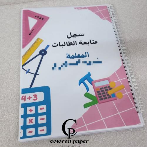 سجل متابعة اعمال الطالبات / رياضيات