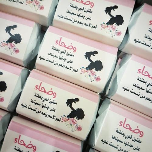 تغليف شوكولاته مولودة باللون الوردي